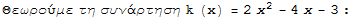 &Theta;&epsilon;&omega;&rho;&omicron;ύ&mu;&epsilon; &tau;&eta; &sigma;&upsilon;&nu;ά&rho;&tau;&eta;&sigma;&eta; k (x) = 2 x^2 - 4x - 3 :